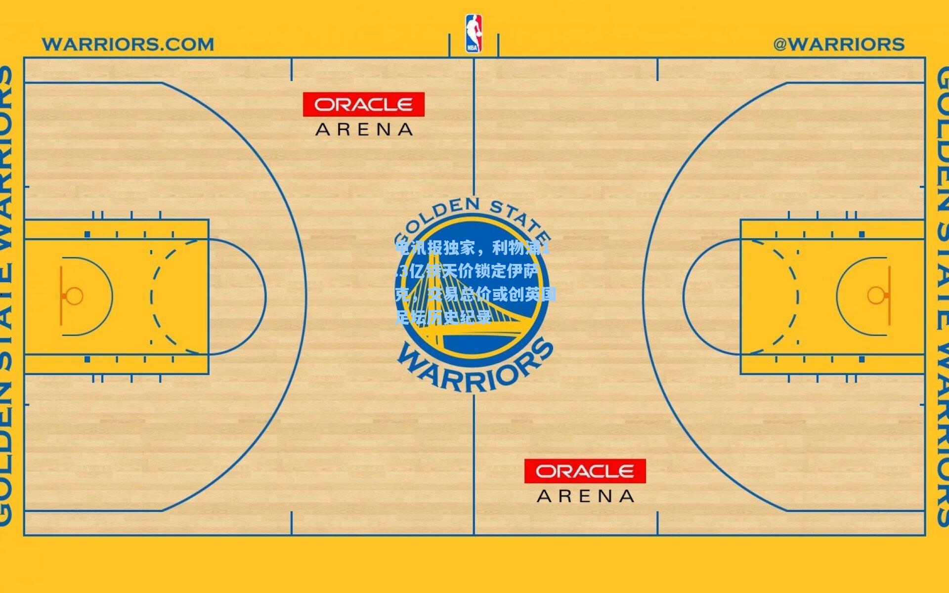 电讯报独家，利物浦1.3亿镑天价锁定伊萨克，交易总价或创英国足坛历史纪录