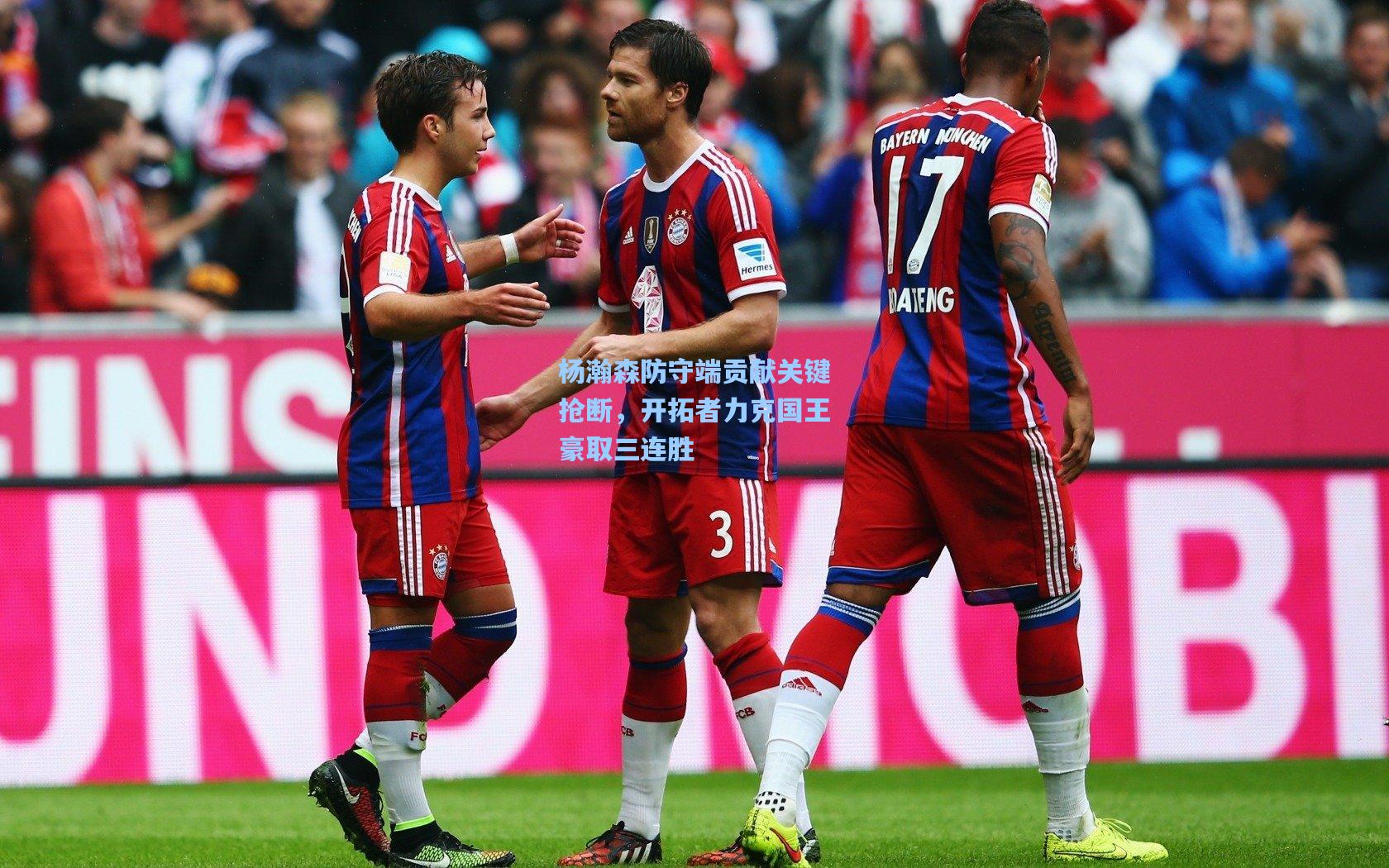 pg模拟器登录|杨瀚森防守端贡献关键抢断，开拓者力克国王豪取三连胜